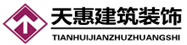 廣州番禺辦公室|廠(chǎng)房裝修設計公司_廣州天惠建筑裝飾工程有限公司